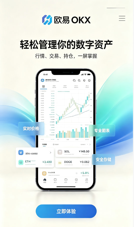 欧交易所app官网下载安全使用经验